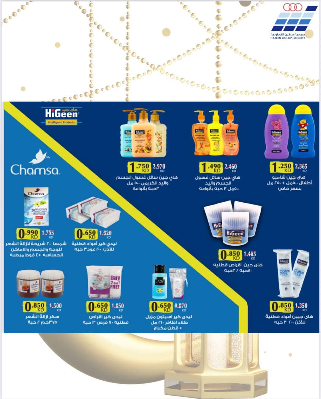 Heteen co-op Kuwait Offers from 10 to 28 February 2026 Hateen CO. Offers