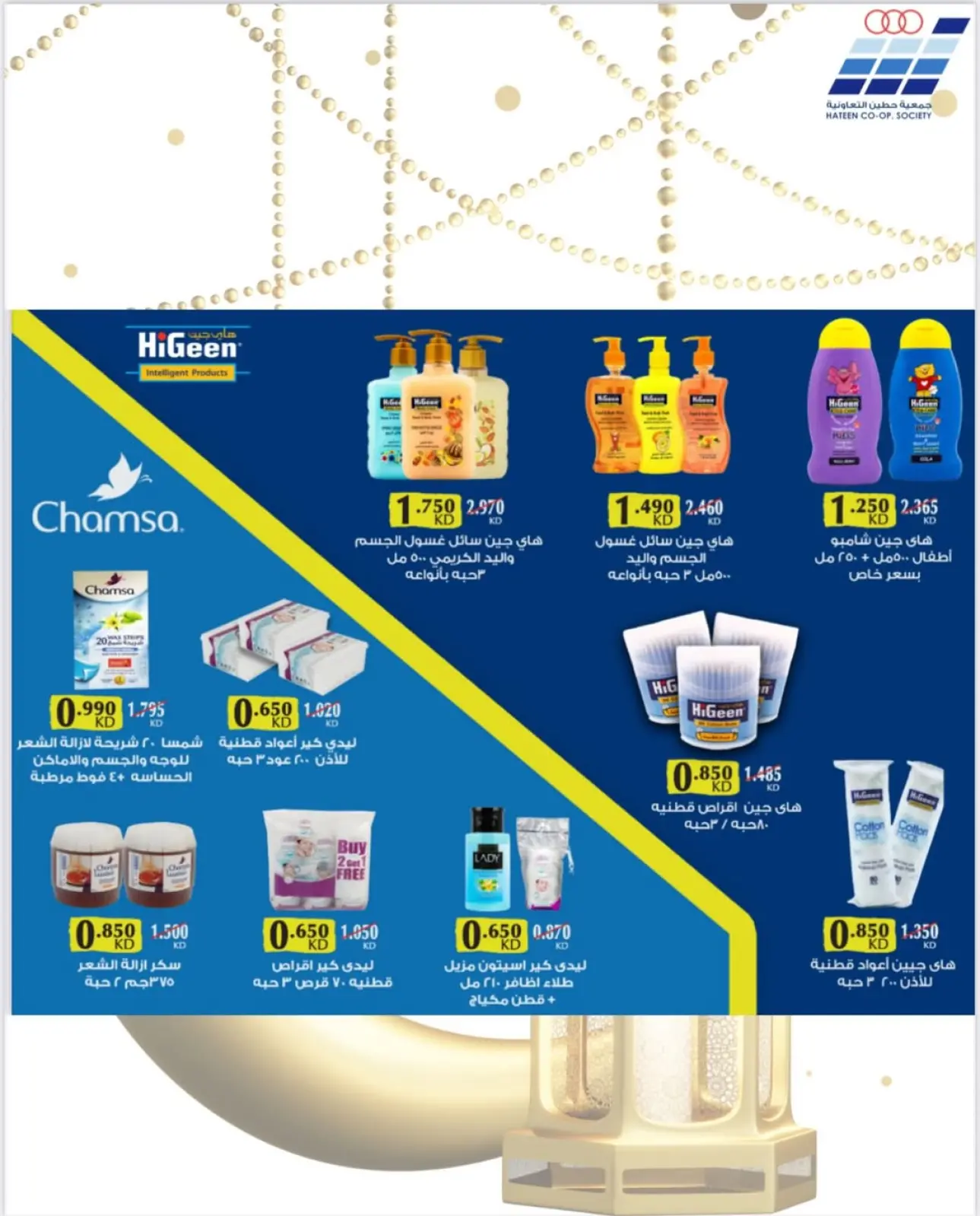 صفحة 20 ضمن عروض جمعية حطين في جمعية حطين التعاونية الكويت