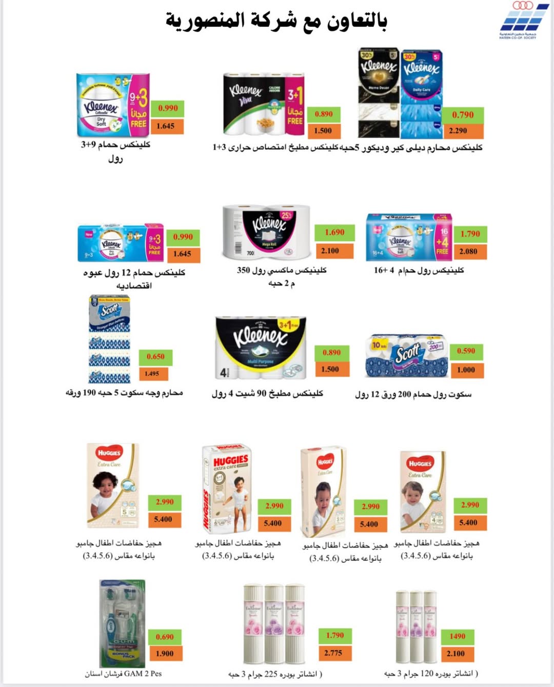 Heteen co-op Kuwait Offers from 10 to 28 February 2026 Hateen CO. Offers