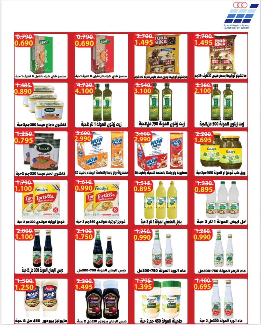 Heteen co-op Kuwait Offers from 10 to 28 February 2026 Hateen CO. Offers