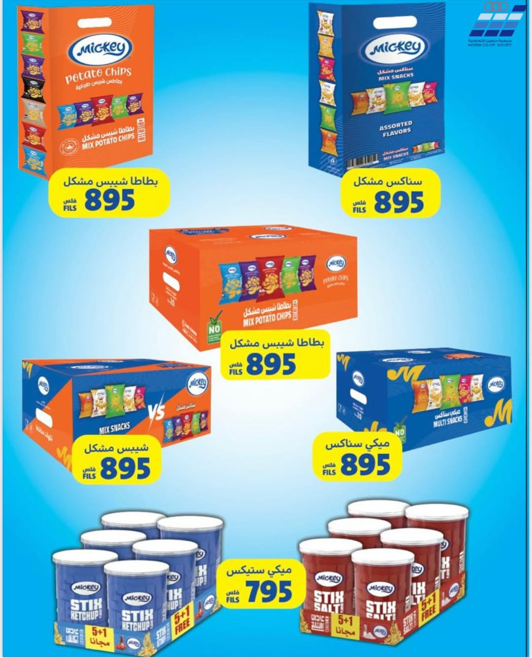 Heteen co-op Kuwait Offers from 10 to 28 February 2026 Hateen CO. Offers