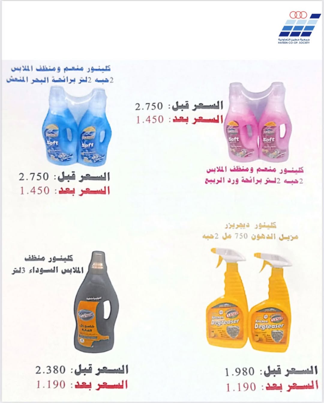 Heteen co-op Kuwait Offers from 10 to 28 February 2026 Hateen CO. Offers