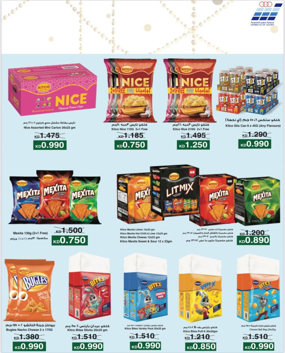 Heteen co-op Kuwait Offers from 10 to 28 February 2026 Hateen CO. Offers