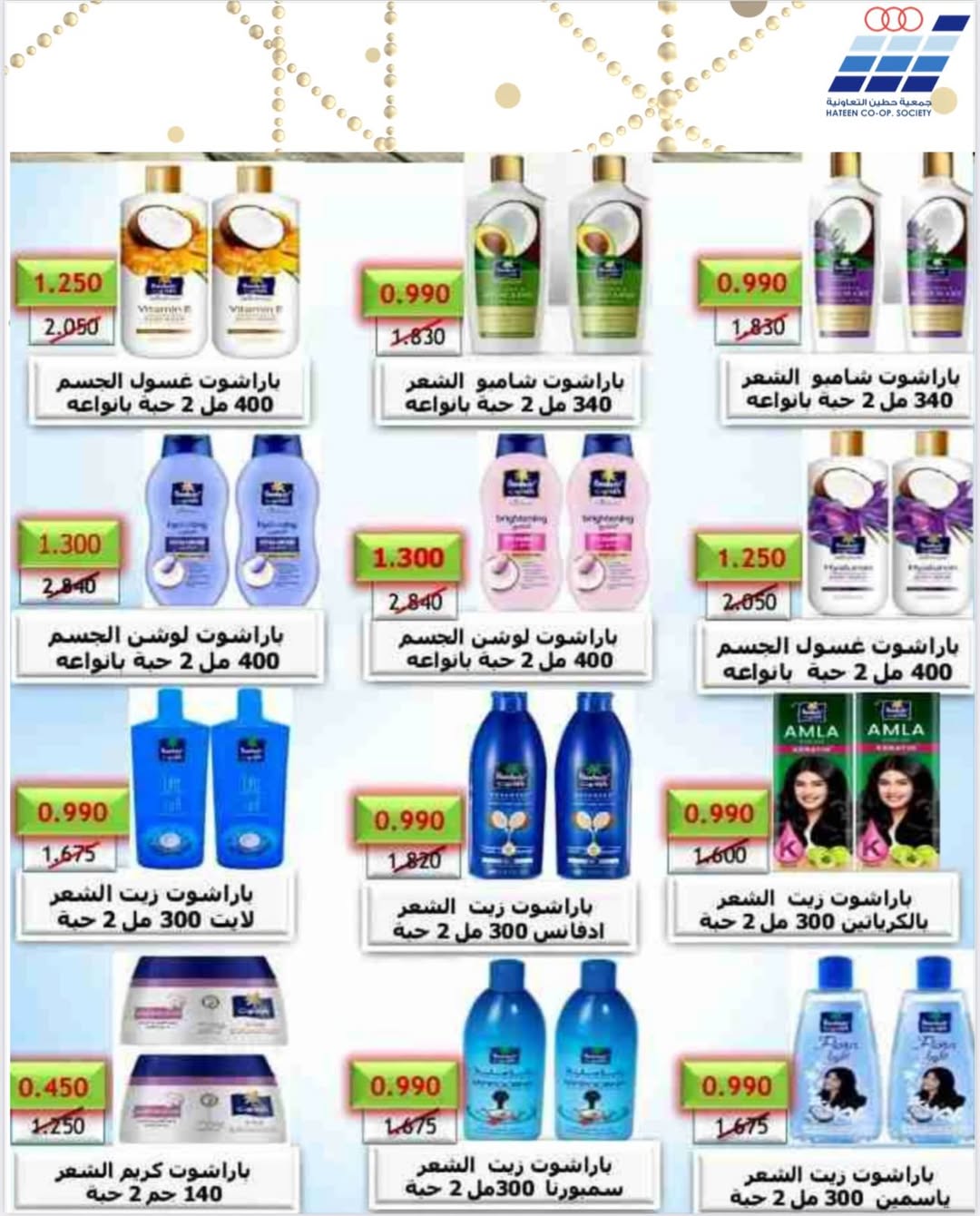 Heteen co-op Kuwait Offers from 10 to 28 February 2026 Hateen CO. Offers