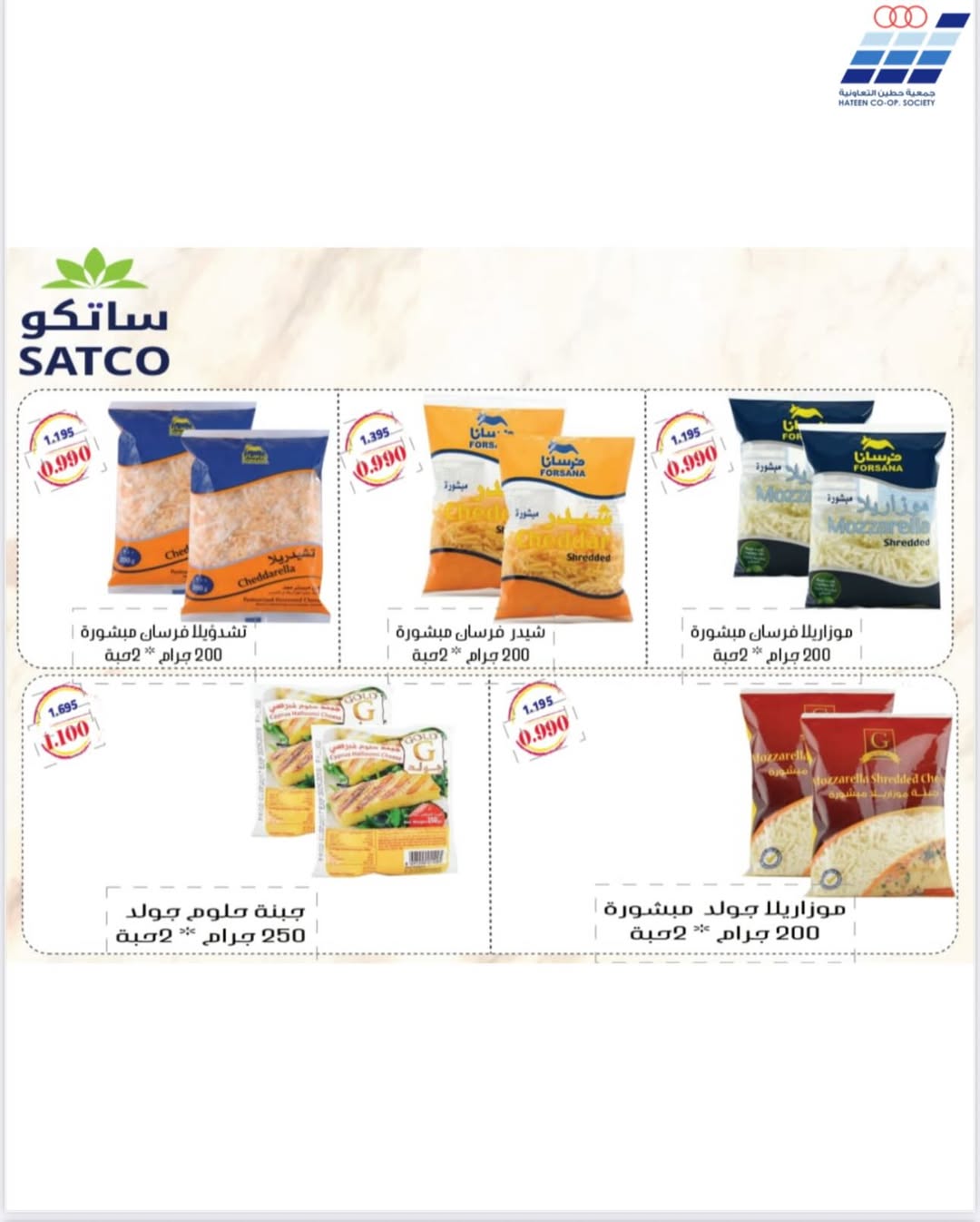Heteen co-op Kuwait Offers from 10 to 28 February 2026 Hateen CO. Offers