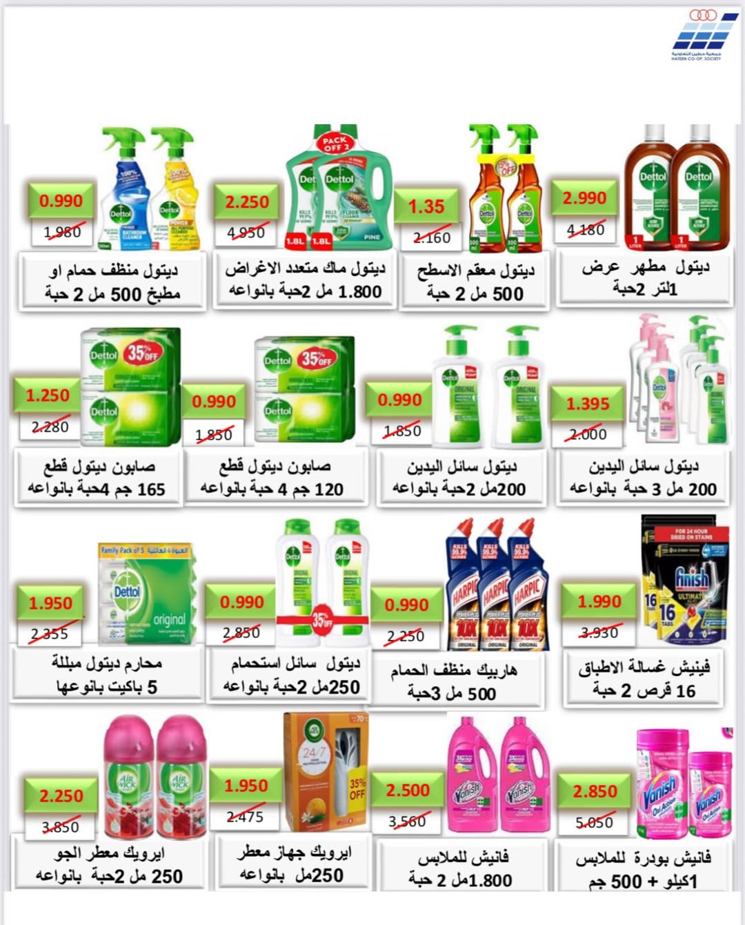 Heteen co-op Kuwait Offers from 10 to 28 February 2026 Hateen CO. Offers