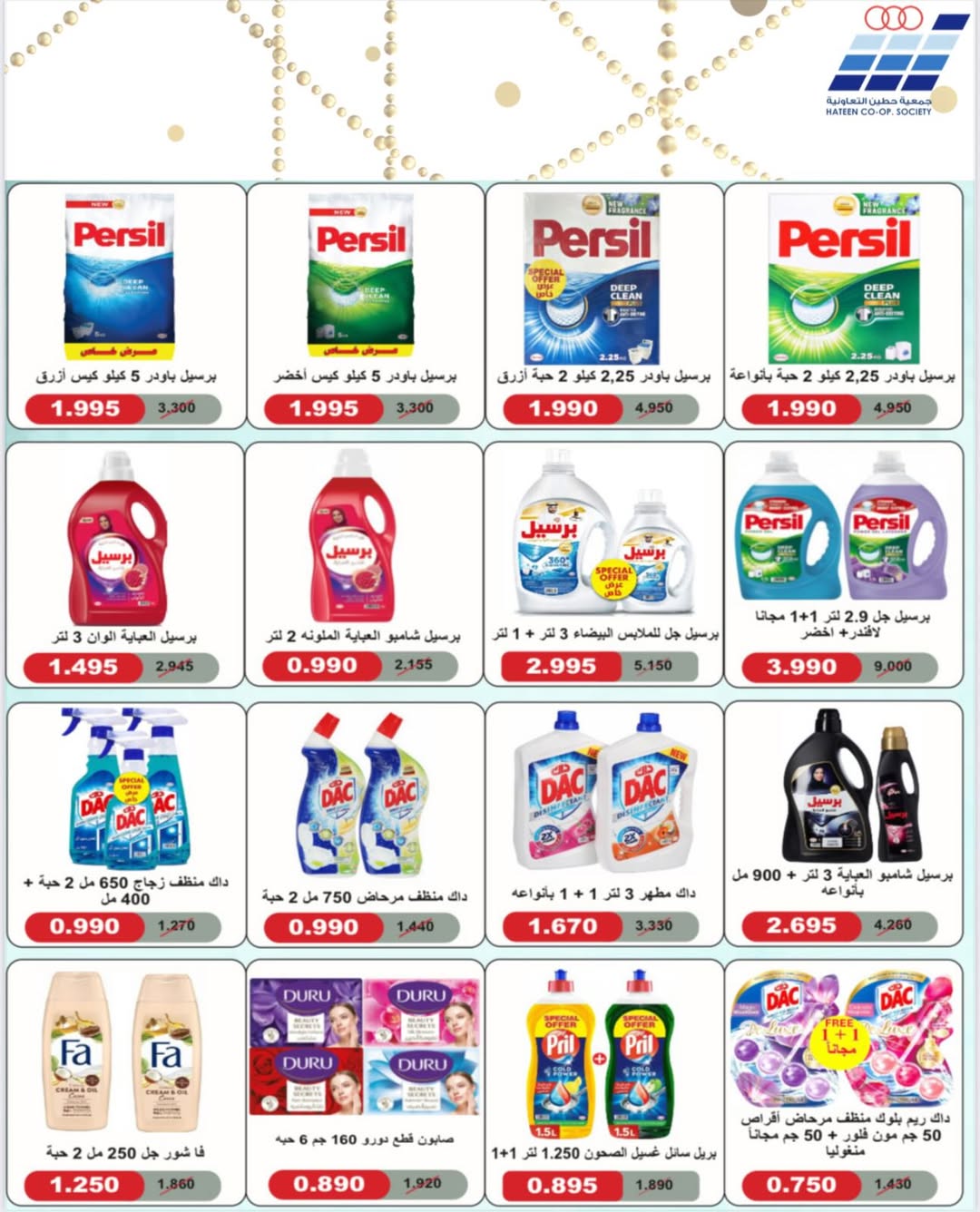 Heteen co-op Kuwait Offers from 10 to 28 February 2026 Hateen CO. Offers