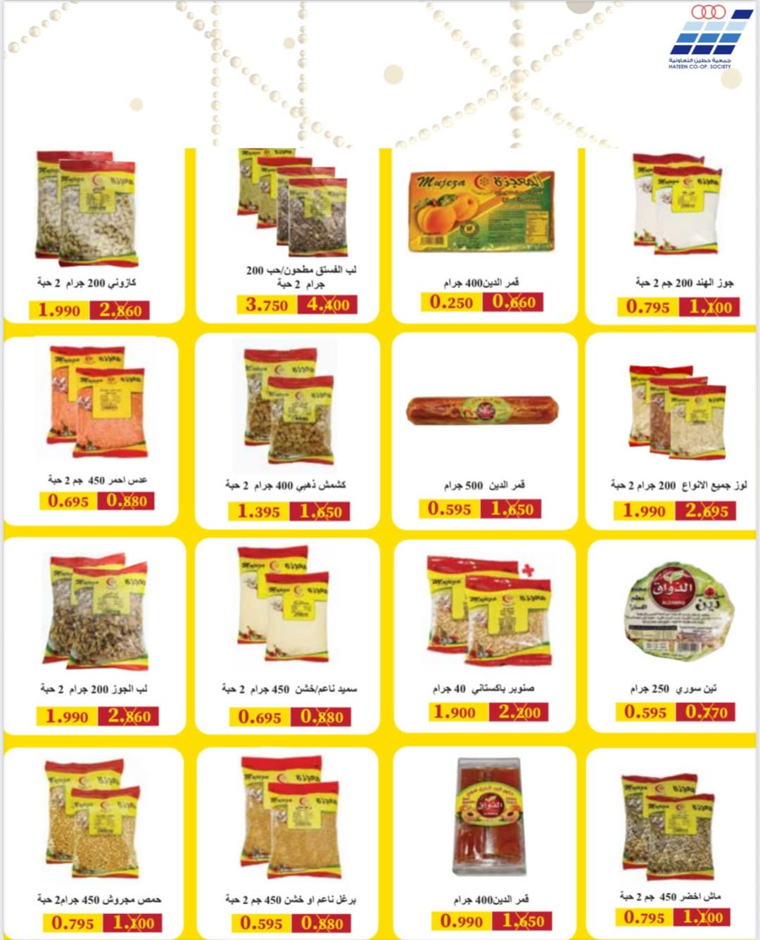 Heteen co-op Kuwait Offers from 10 to 28 February 2026 Hateen CO. Offers
