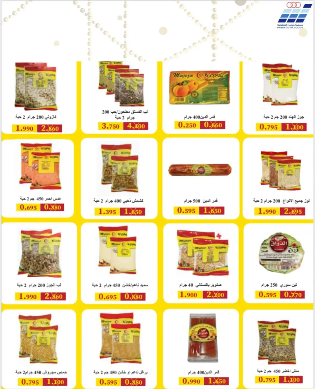 صفحة 6 ضمن عروض جمعية حطين في جمعية حطين التعاونية الكويت
