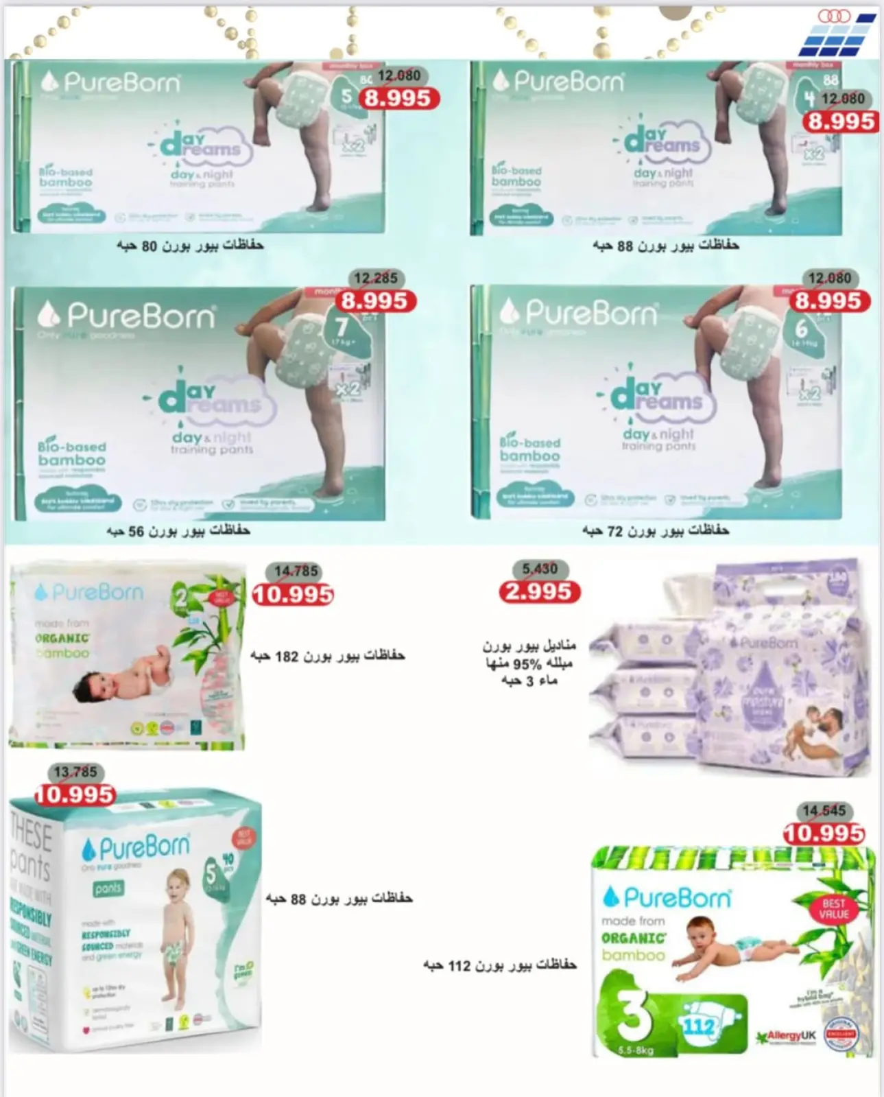 صفحة 42 ضمن عروض جمعية حطين في جمعية حطين التعاونية الكويت