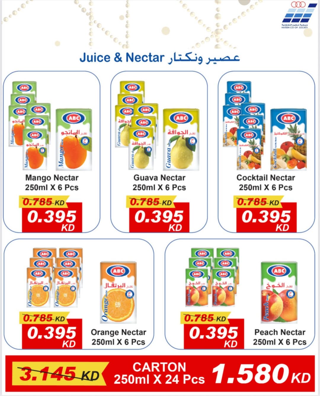 Heteen co-op Kuwait Offers from 10 to 28 February 2026 Hateen CO. Offers