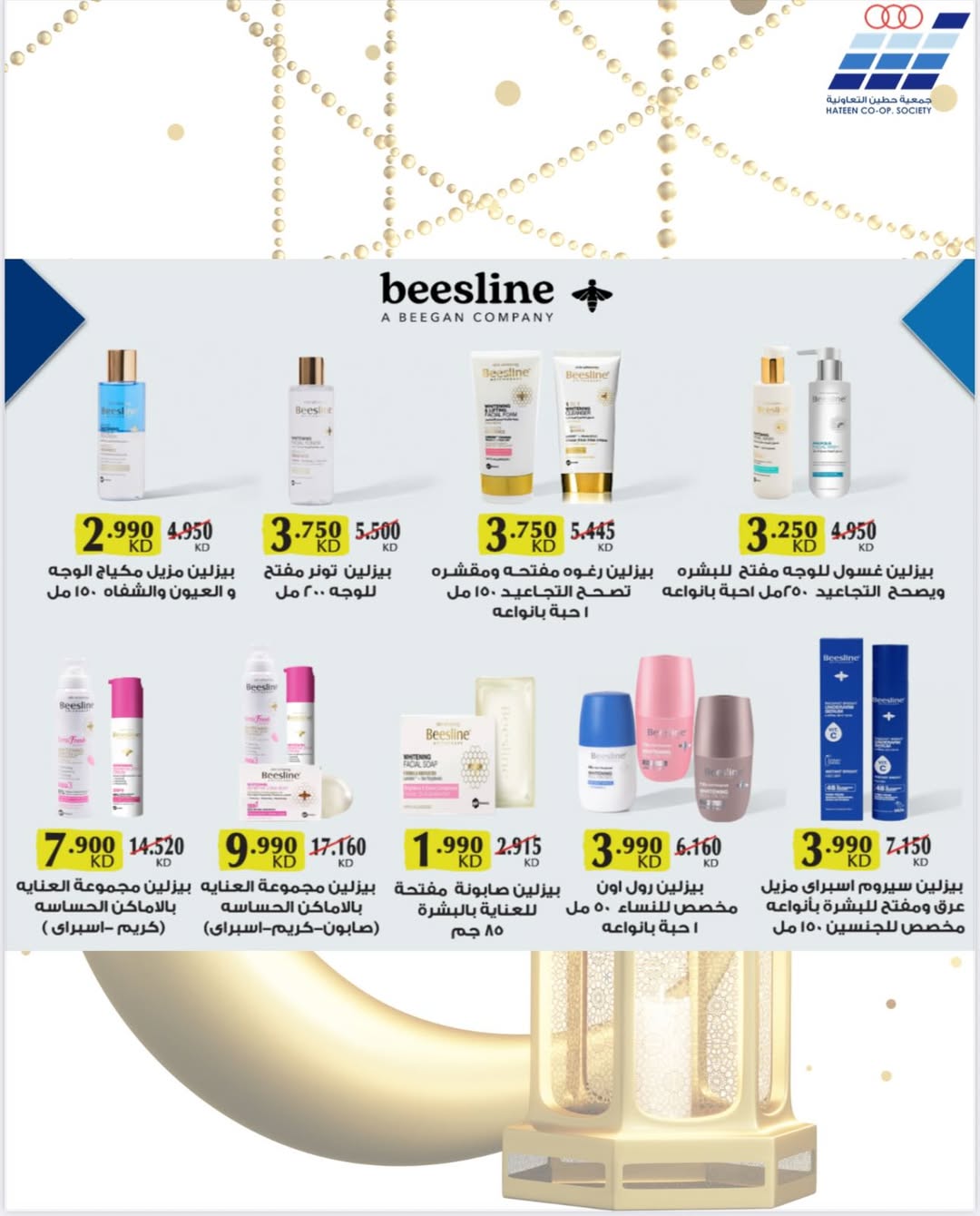 Heteen co-op Kuwait Offers from 10 to 28 February 2026 Hateen CO. Offers