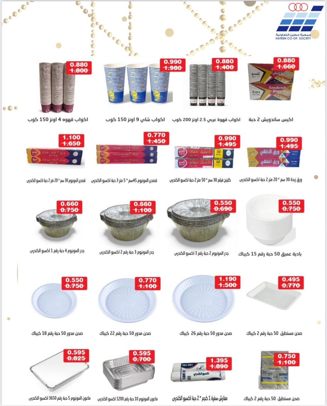 Heteen co-op Kuwait Offers from 10 to 28 February 2026 Hateen CO. Offers