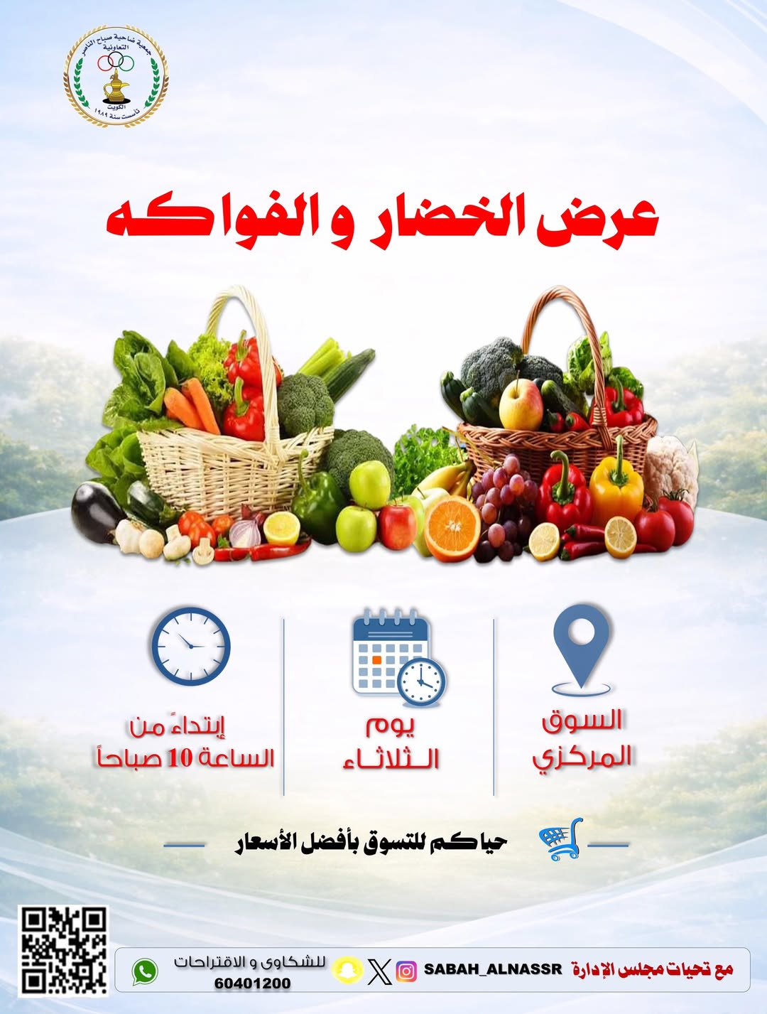 Offres Coopérative Sabahel Nasser Koweït seulement mardi 10 février Offre de fruits et légumes - Page 1
