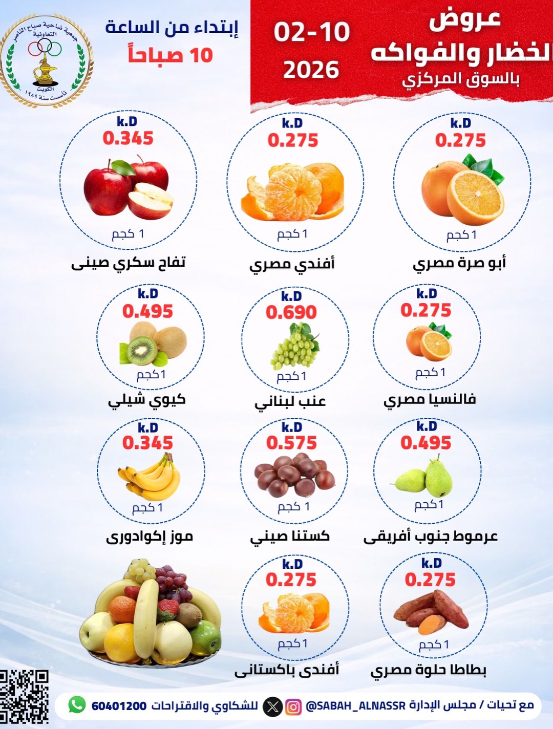 Ofertas de Cooperativa Sabahel Nasser Kuwait martes 10 febrero Oferta de frutas y verduras