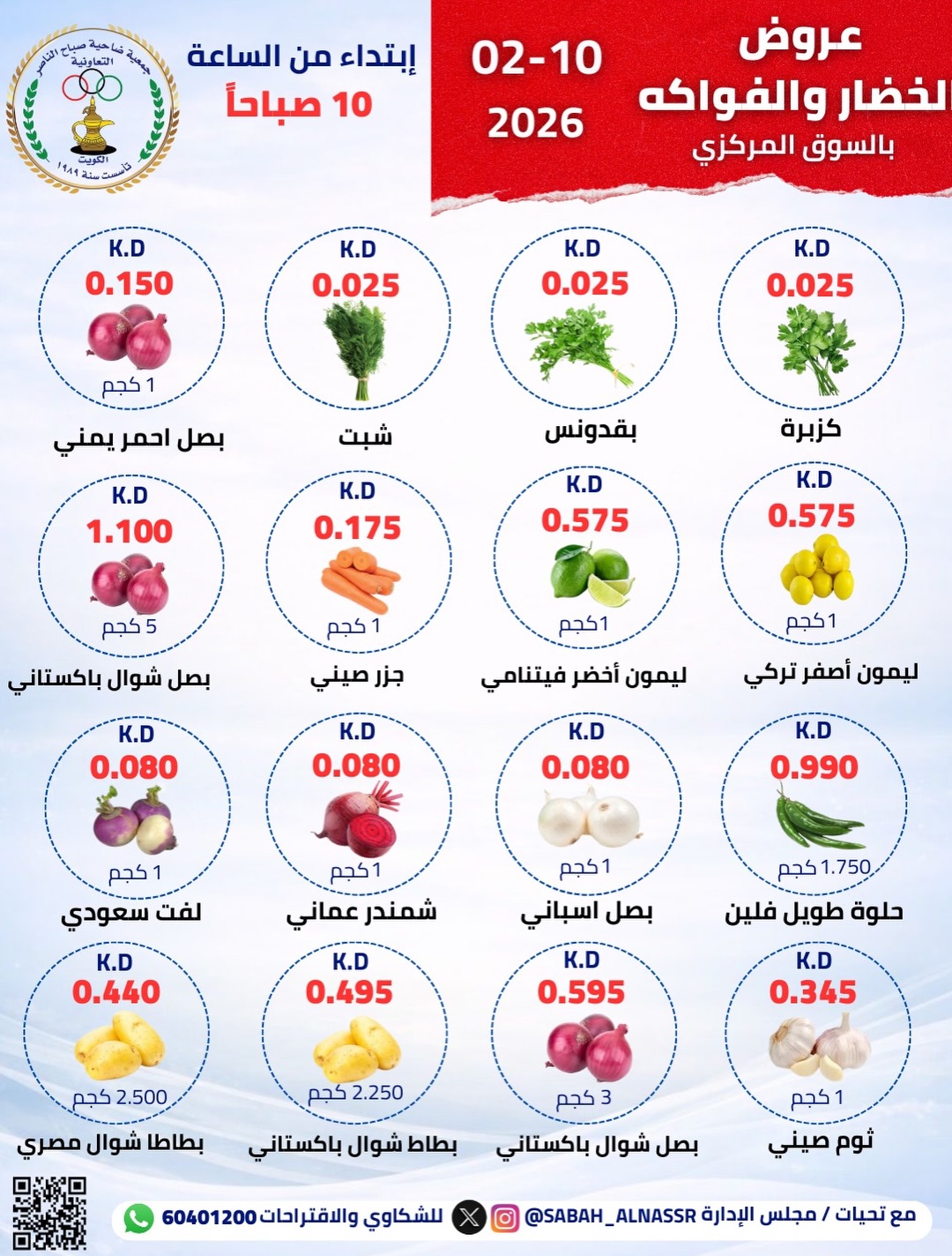 Ofertas de Cooperativa Sabahel Nasser Kuwait martes 10 febrero Oferta de frutas y verduras