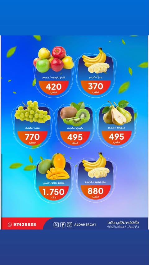 Ofertas de cooperativa Al Daher Kuwait martes 10 febrero Ofertas de frutas y verduras