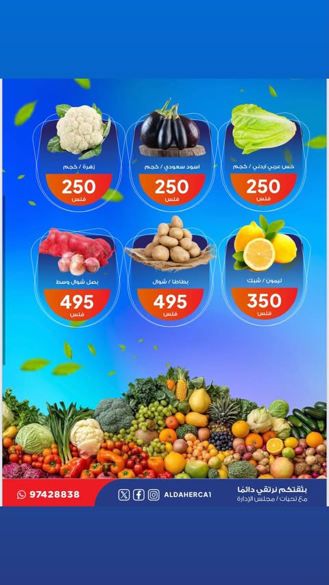 Ofertas de cooperativa Al Daher Kuwait martes 10 febrero Ofertas de frutas y verduras
