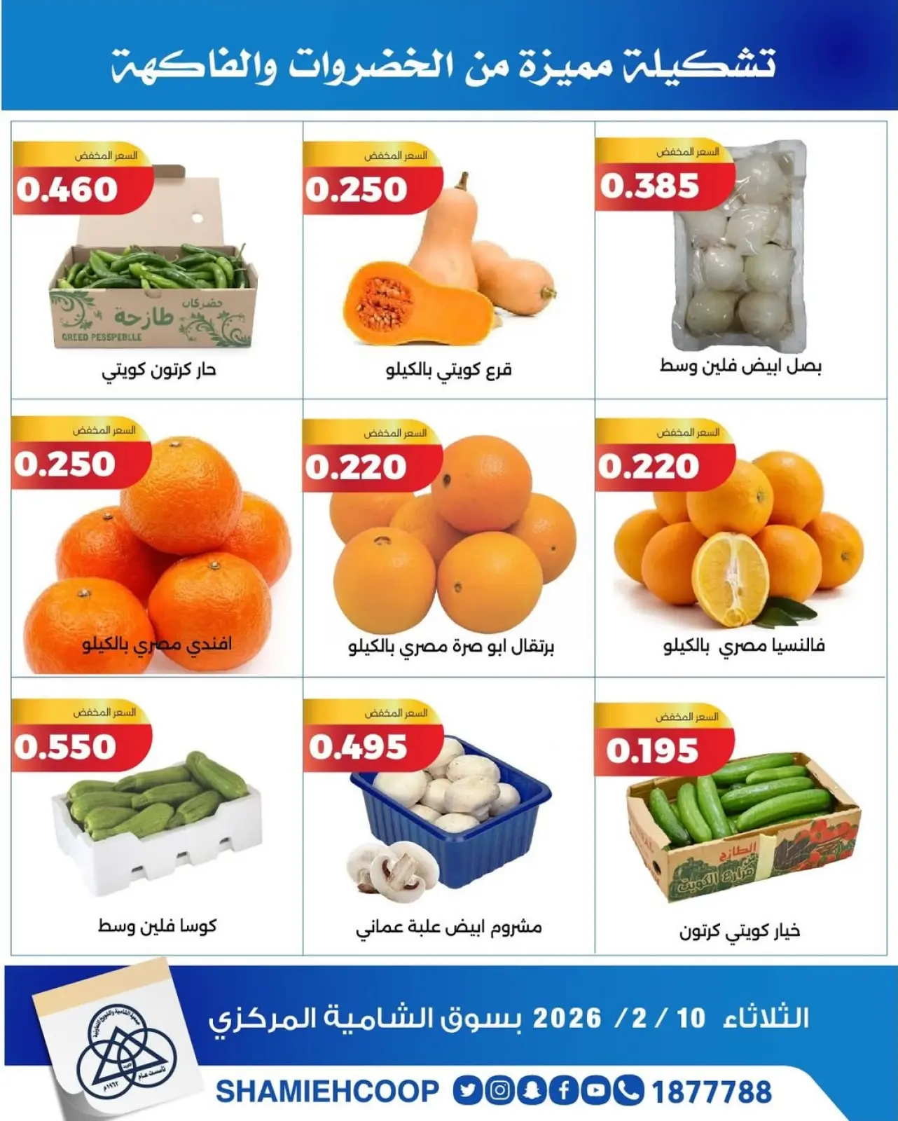صفحة 4 ضمن عروض الخضروات والفواكه في جمعية الشامية والشويخ الكويت