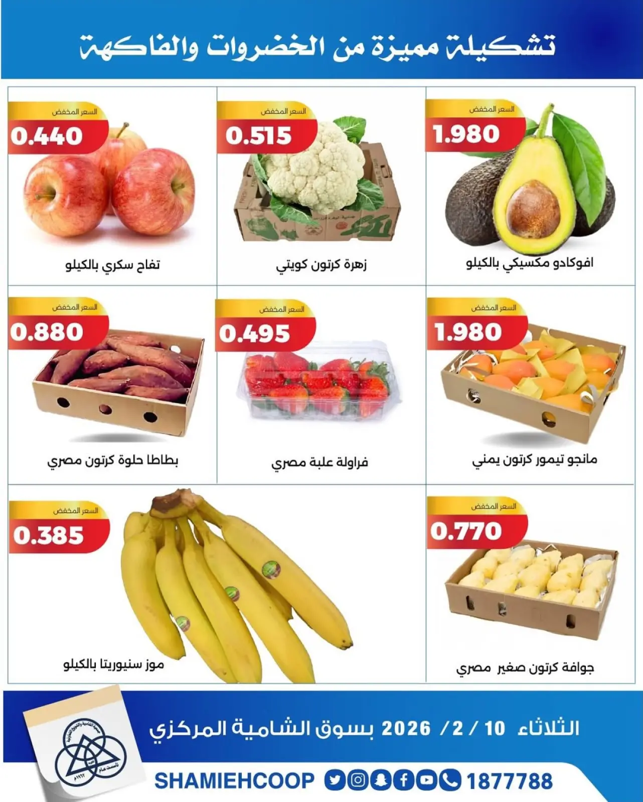 صفحة 2 ضمن عروض الخضروات والفواكه في جمعية الشامية والشويخ الكويت