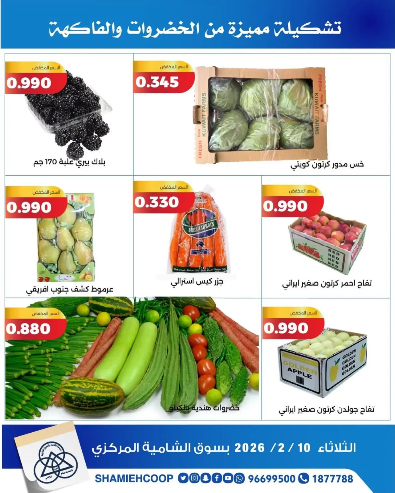 صفحة 3 ضمن عروض الخضروات والفواكه في جمعية الشامية والشويخ الكويت