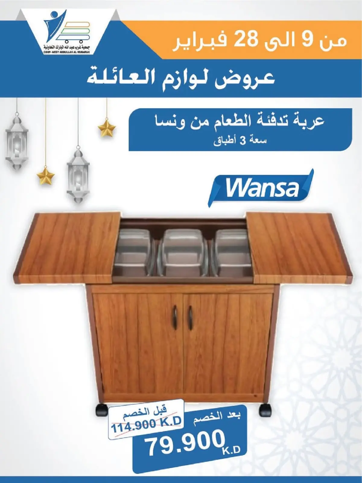 صفحة 11 ضمن عروض لوازم العائلة في جمعية عبد الله المبارك الكويت