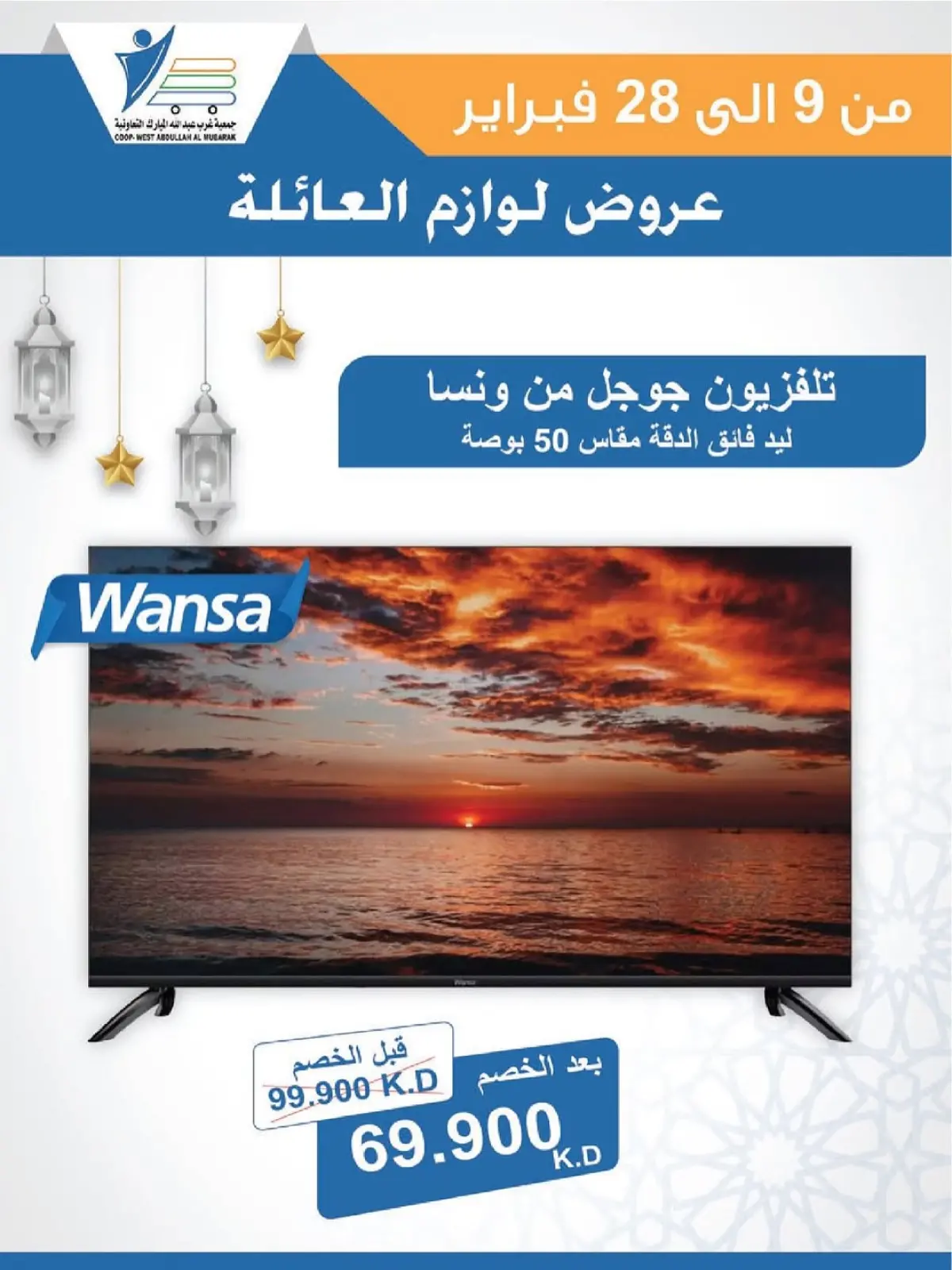 صفحة 26 ضمن عروض لوازم العائلة في جمعية عبد الله المبارك الكويت