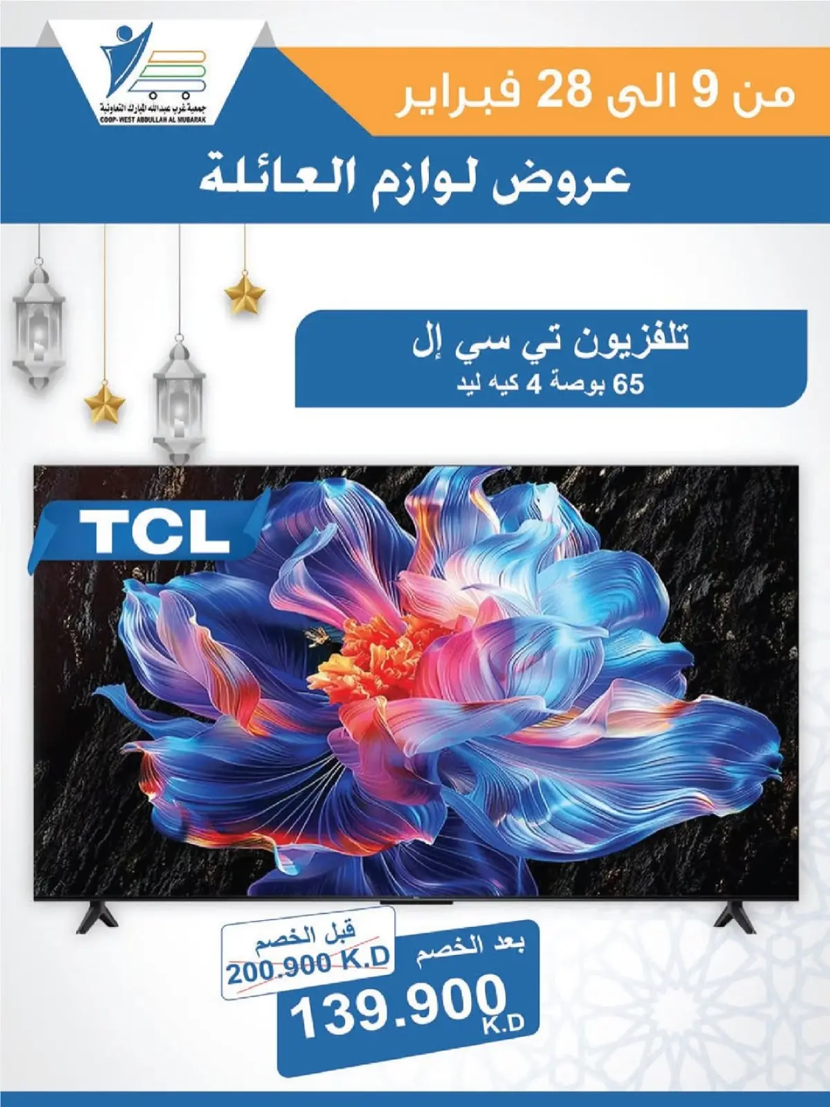 صفحة 3 ضمن عروض لوازم العائلة في جمعية عبد الله المبارك الكويت