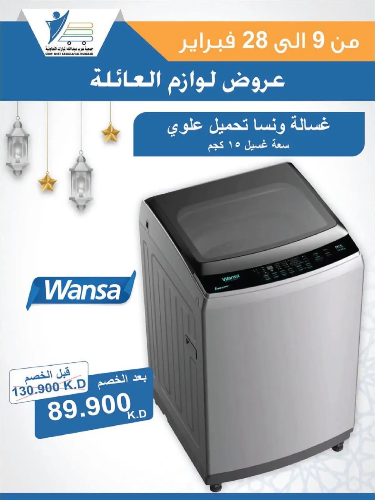 صفحة 8 ضمن عروض لوازم العائلة في جمعية عبد الله المبارك الكويت