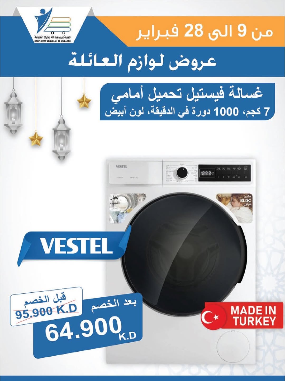 Offres Coop Abdullah Al Mubarak Koweït de 9 à 28 février 2026 Offres de fournitures familiales