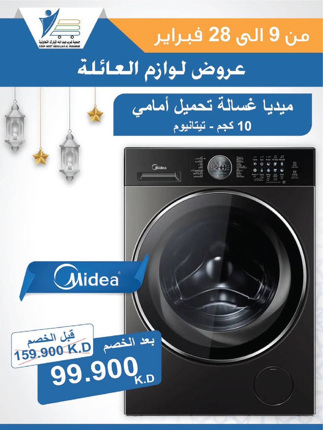 Offres Coop Abdullah Al Mubarak Koweït de 9 à 28 février 2026 Offres de fournitures familiales