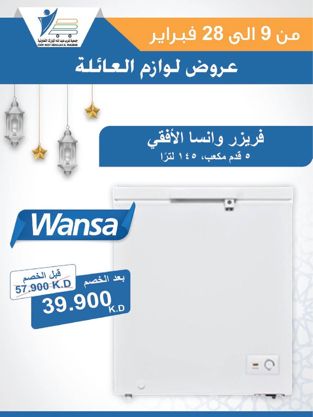 Offres Coop Abdullah Al Mubarak Koweït de 9 à 28 février 2026 Offres de fournitures familiales