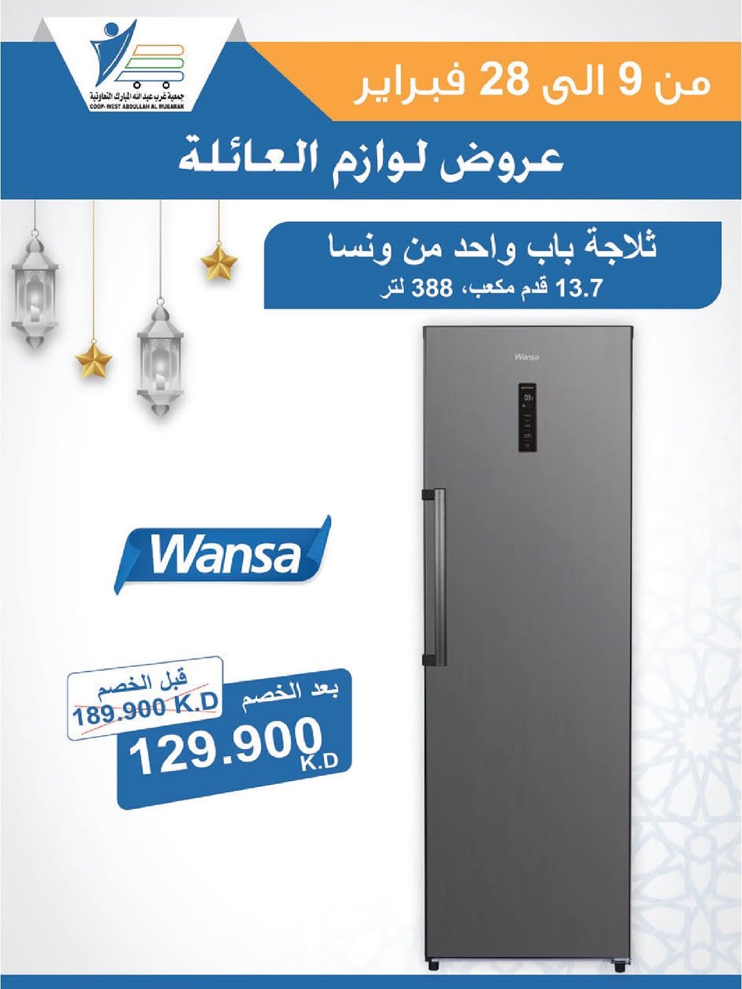 Offres Coop Abdullah Al Mubarak Koweït de 9 à 28 février 2026 Offres de fournitures familiales