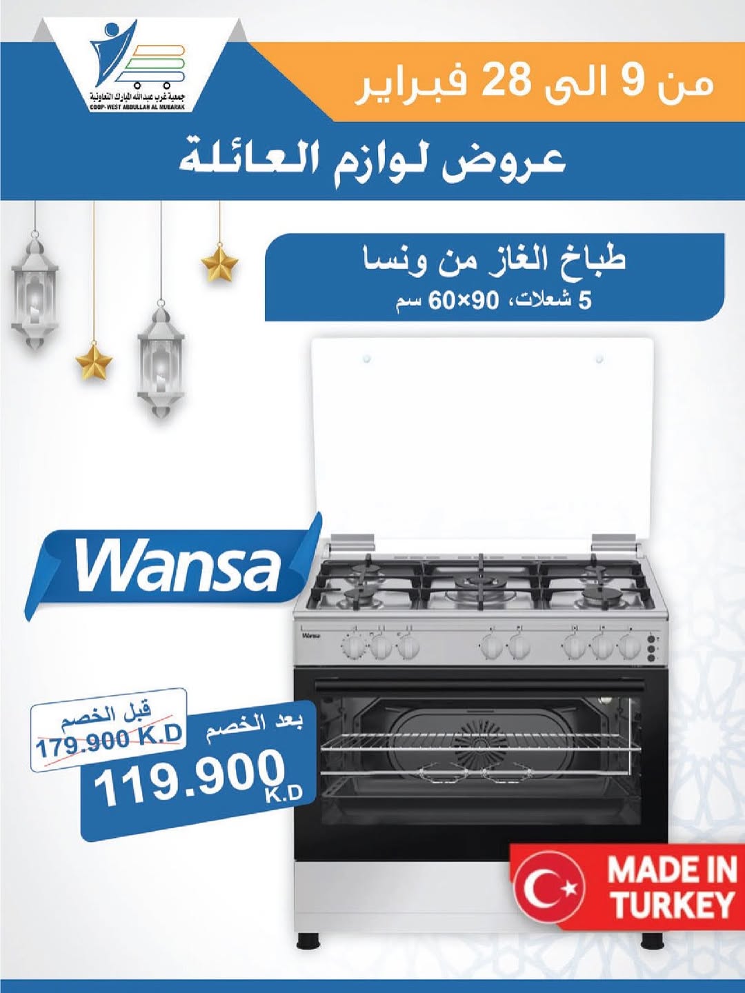 Offres Coop Abdullah Al Mubarak Koweït de 9 à 28 février 2026 Offres de fournitures familiales