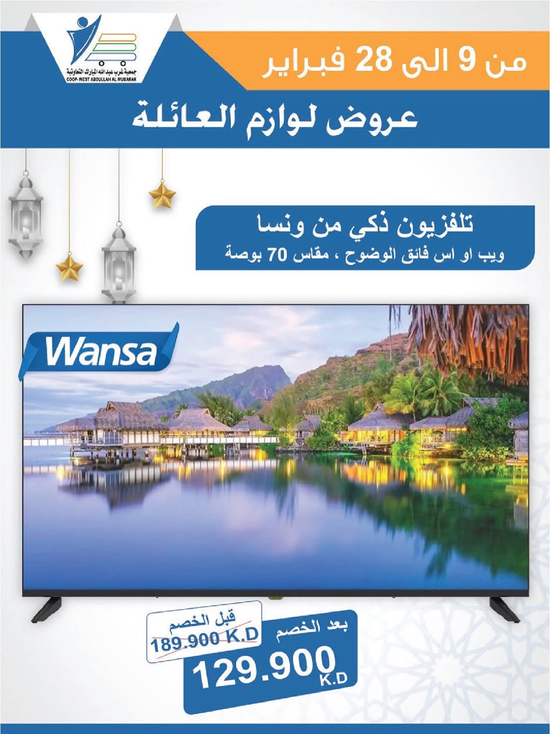 Offres Coop Abdullah Al Mubarak Koweït de 9 à 28 février 2026 Offres de fournitures familiales