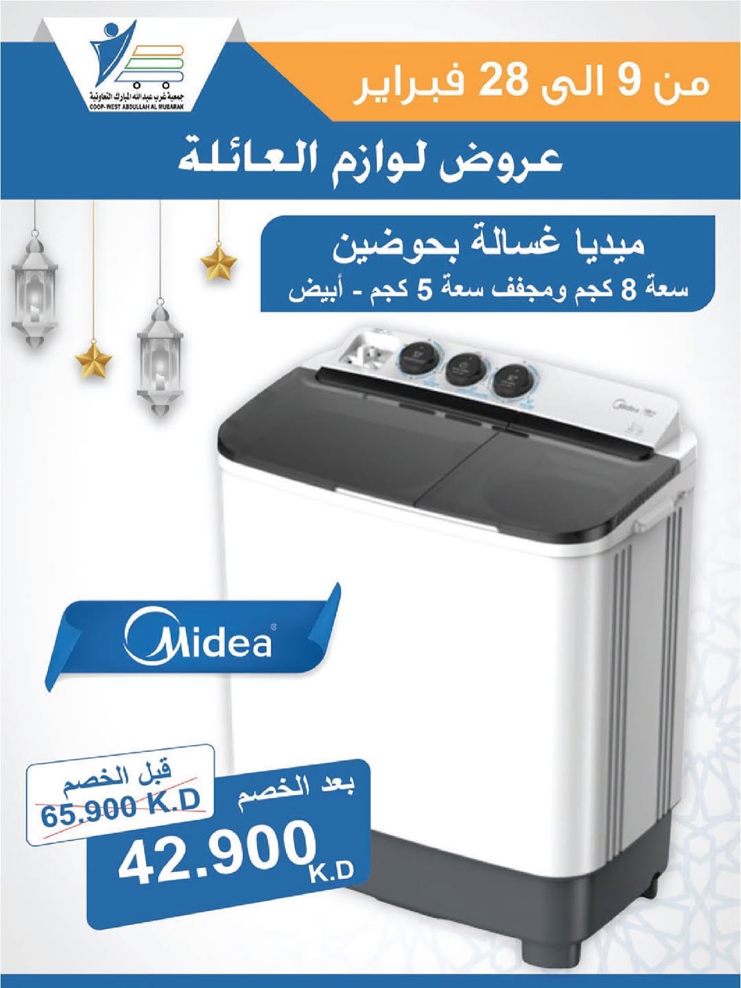 Offres Coop Abdullah Al Mubarak Koweït de 9 à 28 février 2026 Offres de fournitures familiales