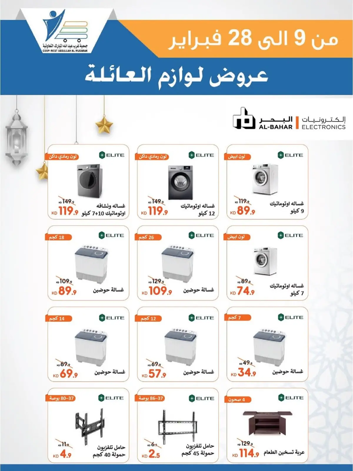 صفحة 36 ضمن عروض لوازم العائلة في جمعية عبد الله المبارك الكويت