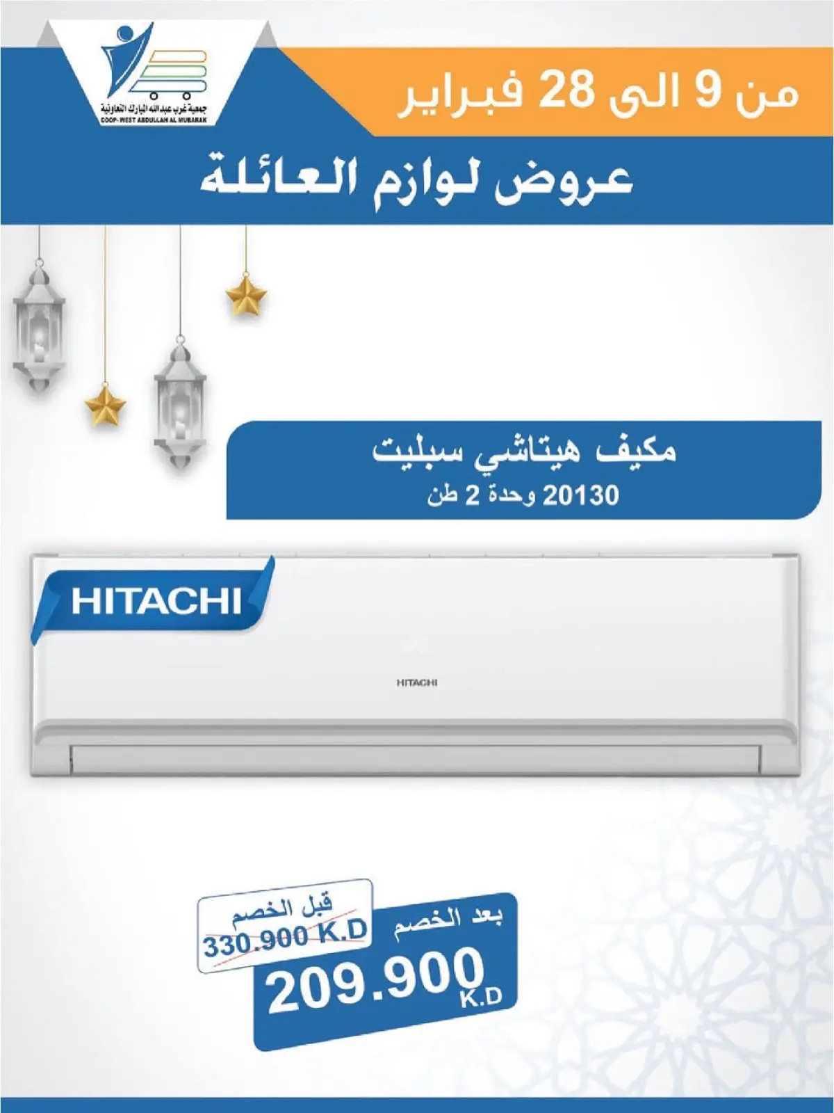 صفحة 35 ضمن عروض لوازم العائلة في جمعية عبد الله المبارك الكويت