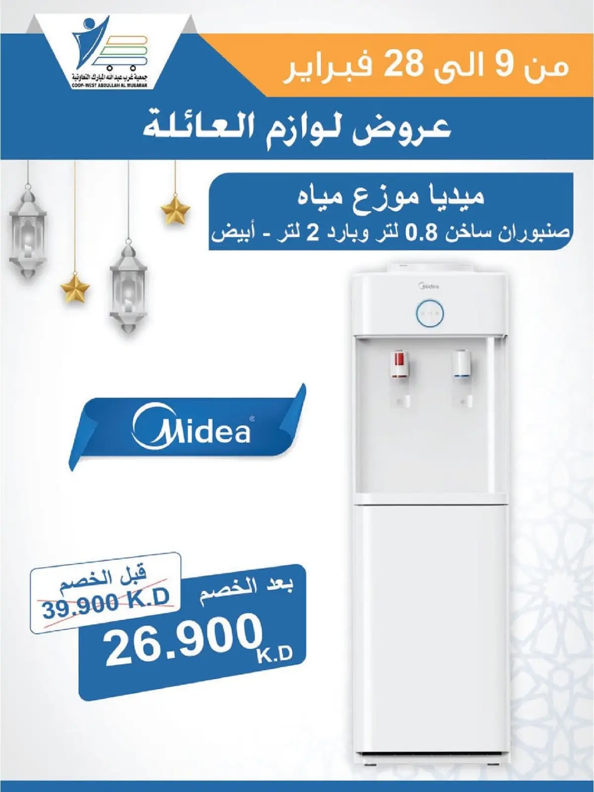 صفحة 77 ضمن عروض لوازم العائلة في جمعية عبد الله المبارك الكويت