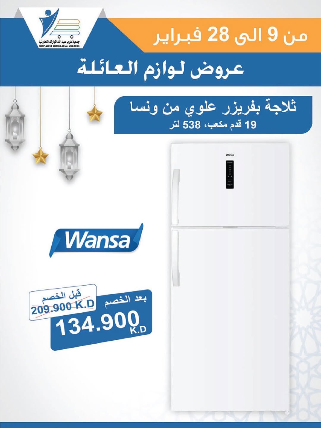 Offres Coop Abdullah Al Mubarak Koweït de 9 à 28 février 2026 Offres de fournitures familiales