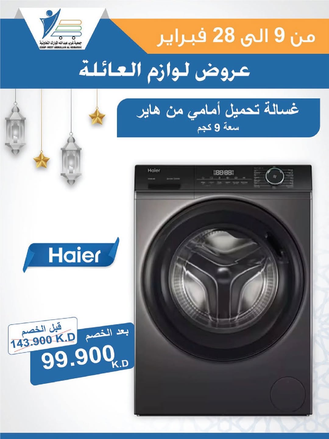 Offres Coop Abdullah Al Mubarak Koweït de 9 à 28 février 2026 Offres de fournitures familiales