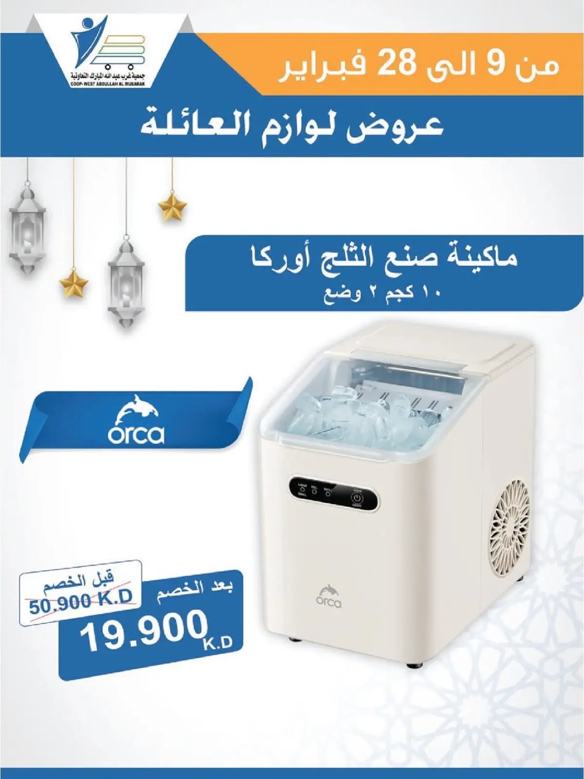 صفحة 64 ضمن عروض لوازم العائلة في جمعية عبد الله المبارك الكويت