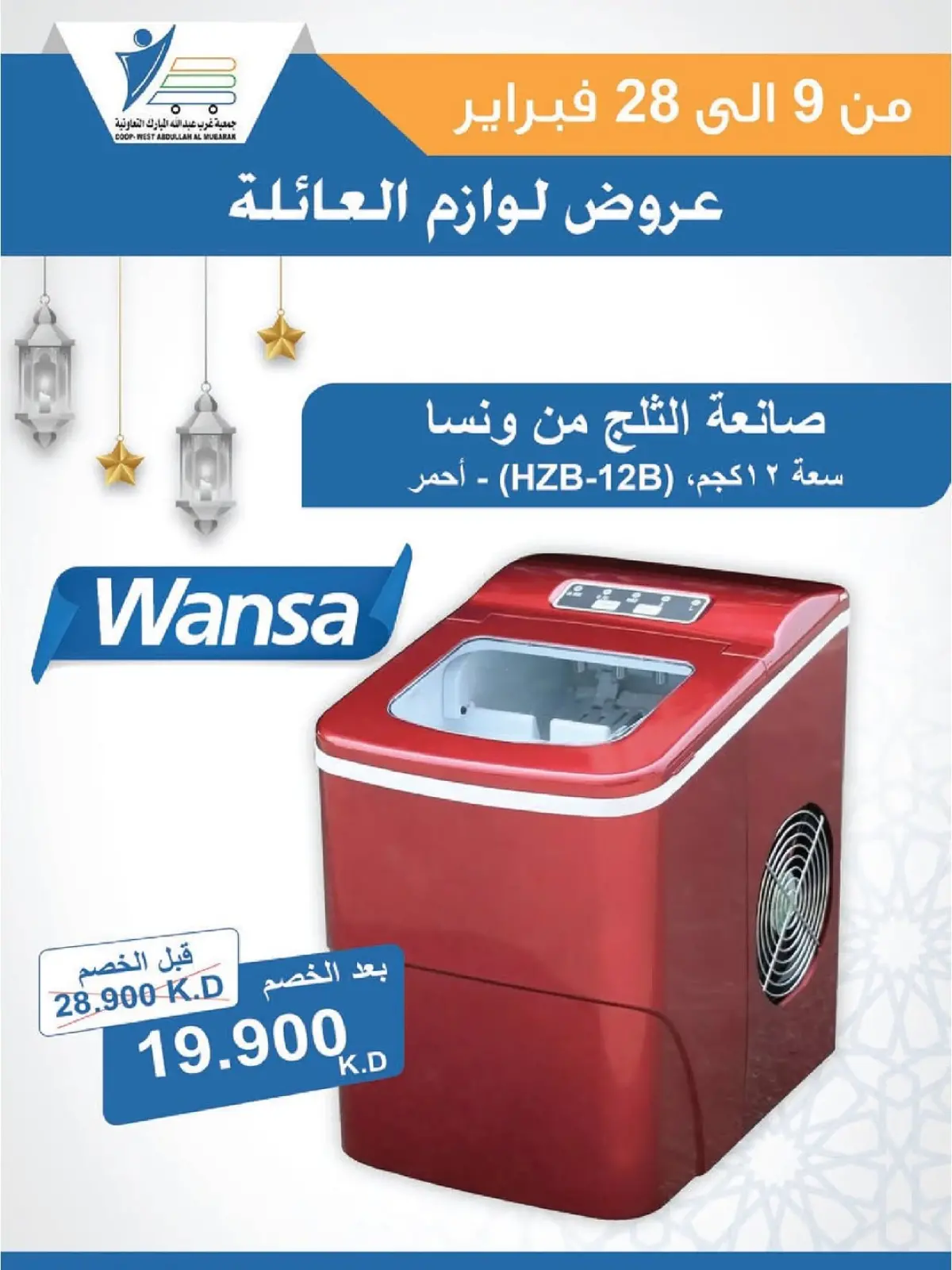 صفحة 55 ضمن عروض لوازم العائلة في جمعية عبد الله المبارك الكويت