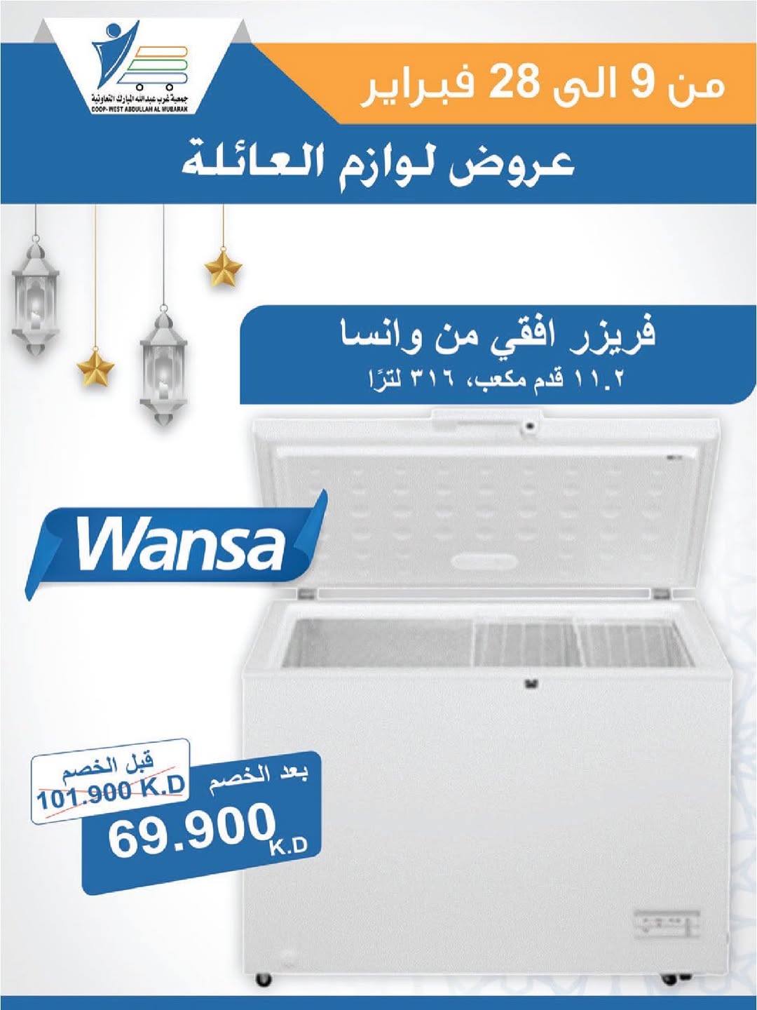 Offres Coop Abdullah Al Mubarak Koweït de 9 à 28 février 2026 Offres de fournitures familiales