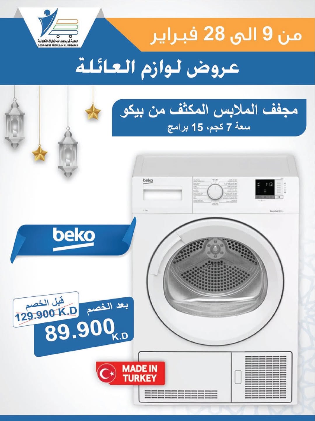 Offres Coop Abdullah Al Mubarak Koweït de 9 à 28 février 2026 Offres de fournitures familiales