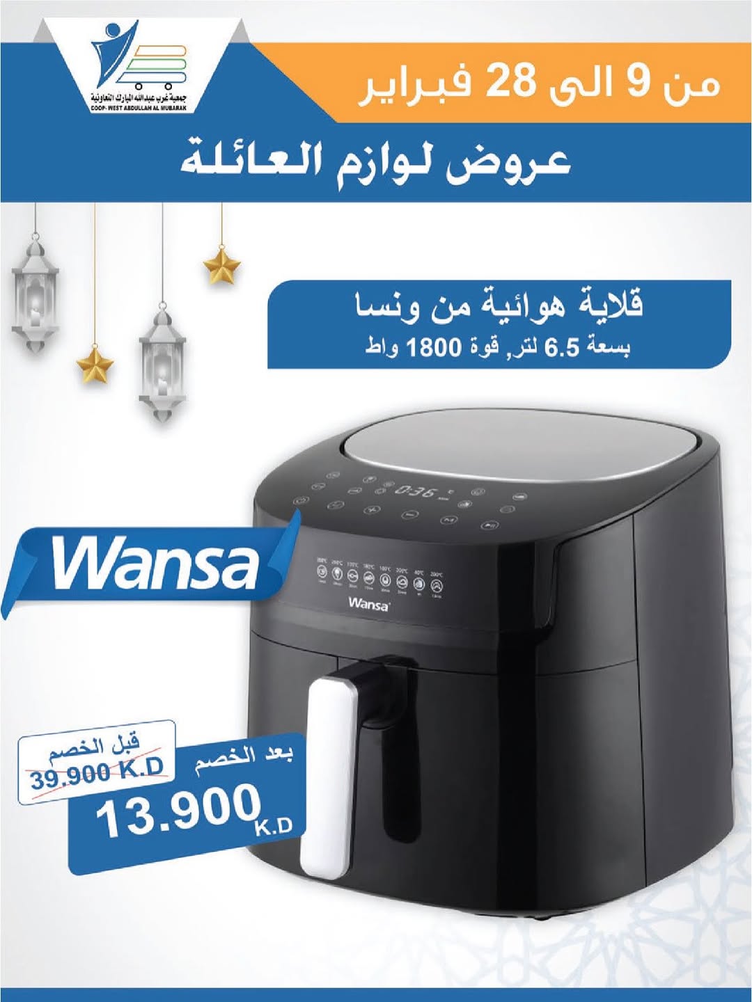 Offres Coop Abdullah Al Mubarak Koweït de 9 à 28 février 2026 Offres de fournitures familiales