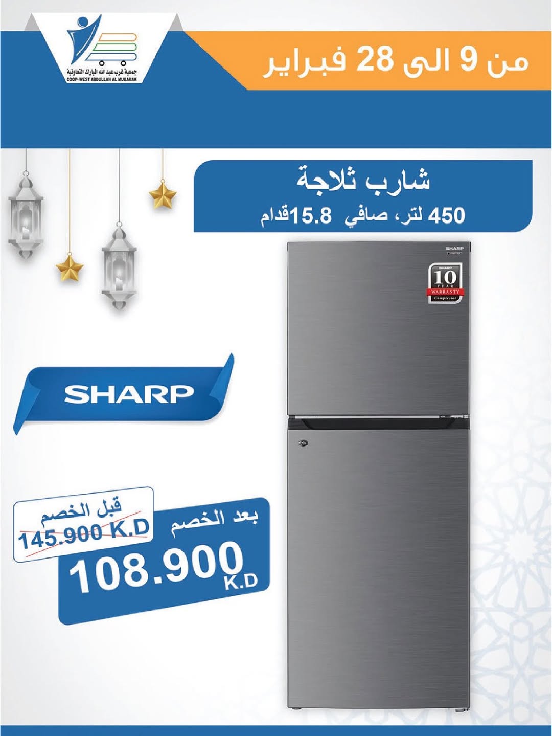 Offres Coop Abdullah Al Mubarak Koweït de 9 à 28 février 2026 Offres de fournitures familiales