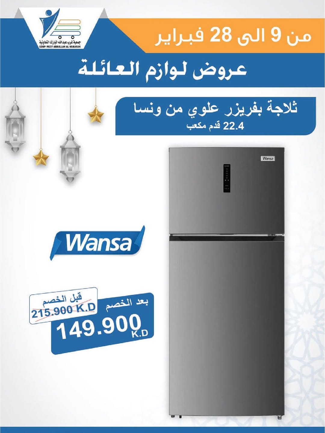 Offres Coop Abdullah Al Mubarak Koweït de 9 à 28 février 2026 Offres de fournitures familiales