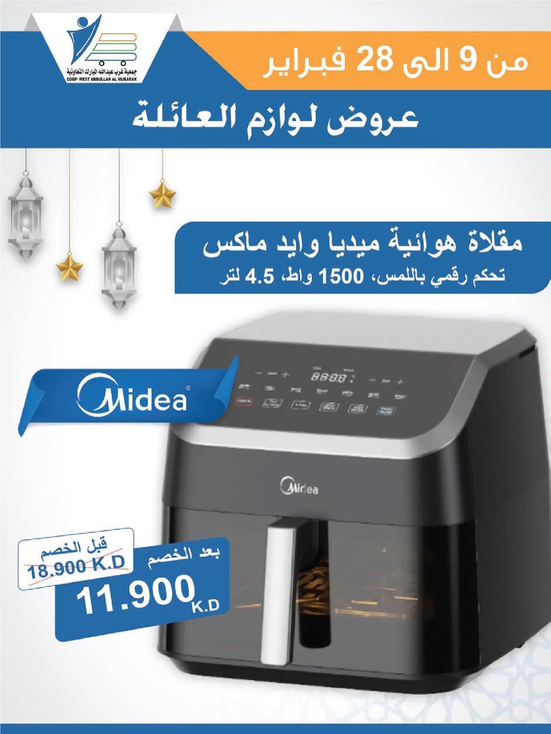 Offres Coop Abdullah Al Mubarak Koweït de 9 à 28 février 2026 Offres de fournitures familiales