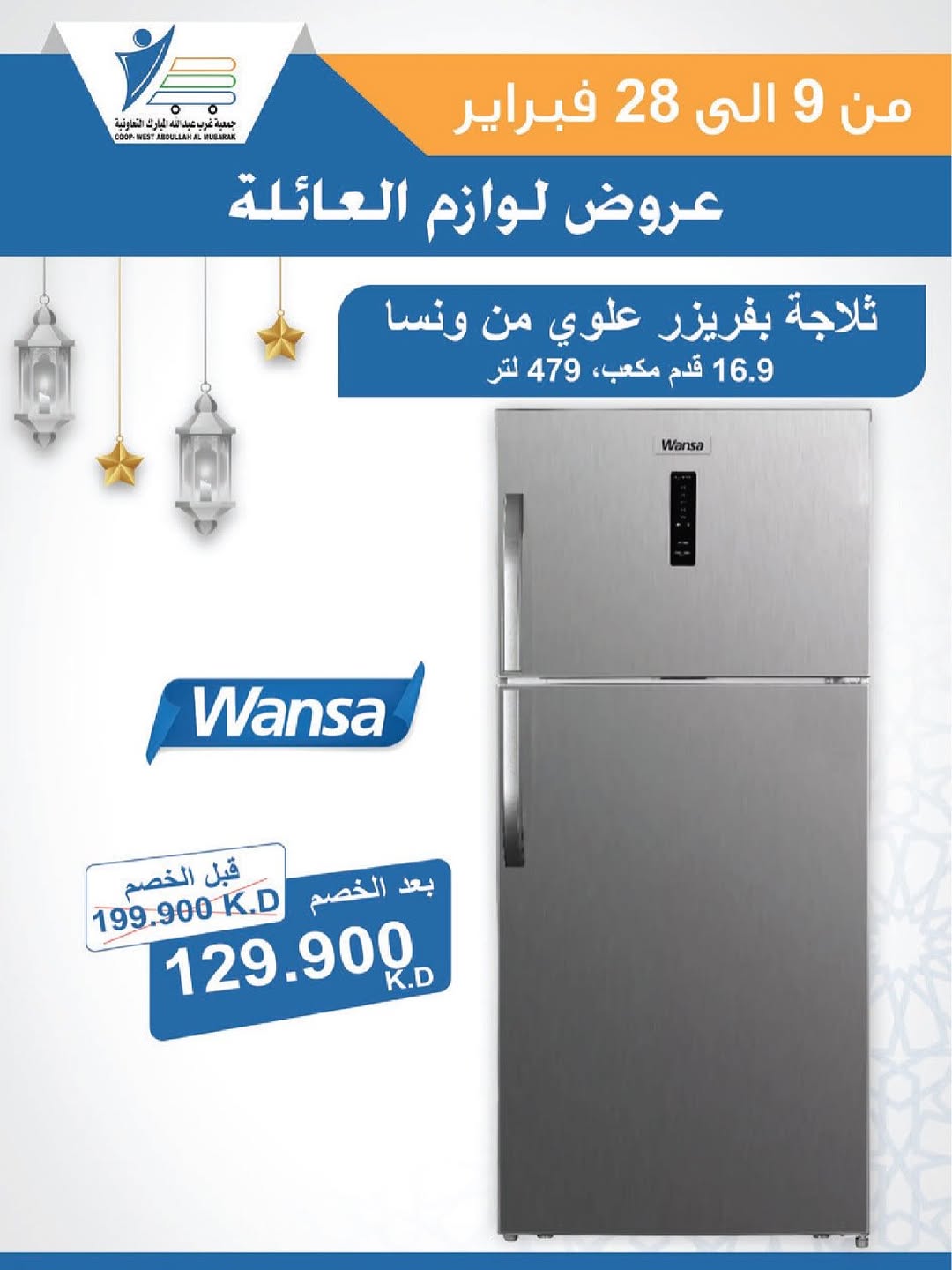 Offres Coop Abdullah Al Mubarak Koweït de 9 à 28 février 2026 Offres de fournitures familiales